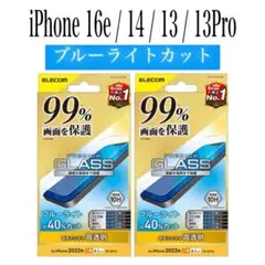 【新品】エレコム★iPhone16e/14/13/13Proガラスフィルム②MR