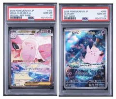 PSA10 2連番 】メガピクシーex SAR ピッピ AR ムニキスゼロ - メルカリ
