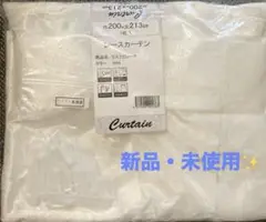 レースカーテン　巾200×丈213㎝　1枚入り