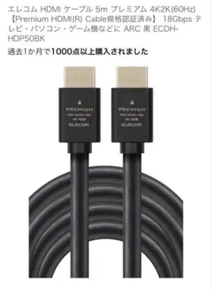 エレコム HDMIケーブル 5m 4K対応