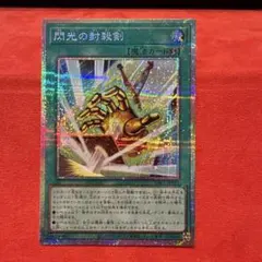 遊戯王　閃光の封殺剣　プリズマ