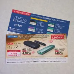 ローソンで使える iQOSイルマi /イルマiワン対象割引券