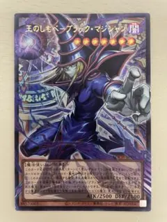 【美品】王のしもべ－ブラック・マジシャン LOCH-JP001 遊戯王