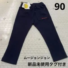 【新品未使用タグ付き】90サイズ ムージョンジョン ストレッチ パンツ ボトムス