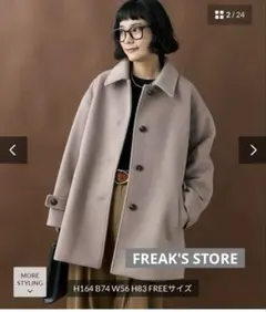 本日限定！美品　FREAK'S STORE ビーバー ステンカラーショートコート