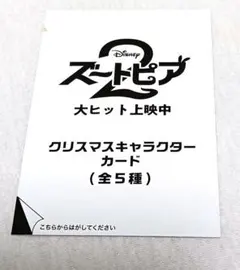 未開封　ズートピア　キャラクターカード　1枚