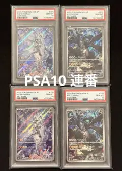 PSA10】 3連番 nのゾロアークex SAR ゼクロム レシラム - メルカリ