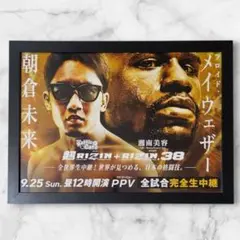 超RIZIN 朝倉未来 フライヤー ポスター フロイド・メイウェザー 額縁付き