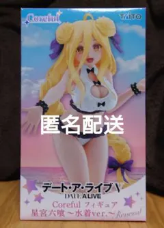 【匿名配送/未開封】星宮六喰(水着)プライズ限定フィギュア