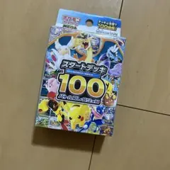 スタートデッキ100のサムネイル