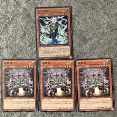 遊戯王OCG 封印雷霆 & 避雷神 4枚セット