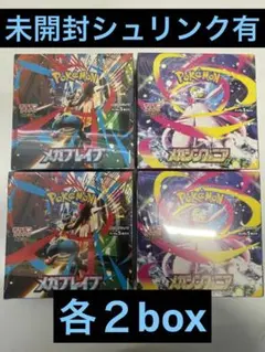 メガブレイブ　メガシンフォニア　未開封シュリンク有　各2box 計 4box