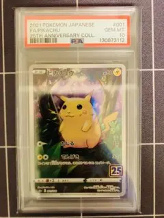 【PSA10】ピカチュウ 25th anniversary
