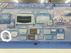 シナモン1番くじマスコット