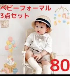 ベビー　フォーマル　セットアップ　男の子　シャツ　パンツ　蝶ネクタイ　グレー
