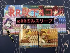 ヴァイスシュヴァルツ 推しの子 vo3 RR以下 4コン ④ ヴァイスシュヴァルツ 推しの子 vo3 RR以下 4コン - メルカリ