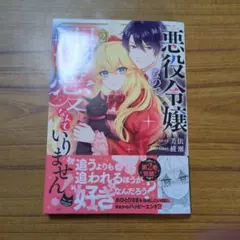 新品】私の推しは悪役令嬢。 12巻 全巻 セット 百合姫コミックス 