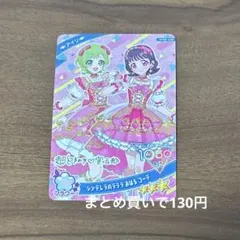 ひみつのアイプリ　シンデレラのララおはるコーデ　アイリ