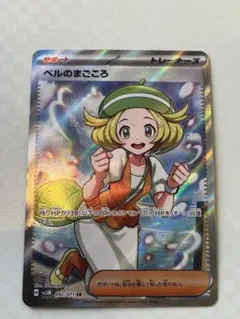 ベルのまごころ SR スカーレット&バイオレット 拡張パック サイバー