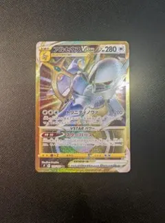 アルセウスVSTAR UR S9 スターバース 125/100のサムネイル