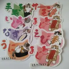 モフサンド　モバイルステッカーコレクション　8枚