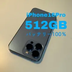 【値下げ可！】iPhone13 Pro 512GB シエラブルー SIMフリー