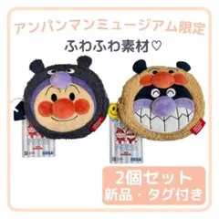 2個セット アンパンマンミュージアム限定 きぐるみフェイスポーチ アンパンマン