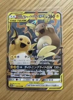 2026年最新】ライチュウ&アローラライチュウgxの人気アイテム - メルカリ