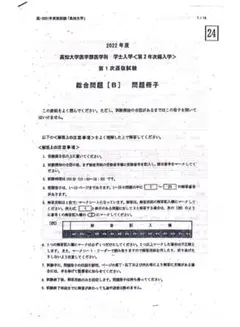 鹿児島大学 2021年度医学部学士編入 生命科学総合問題 - メルカリ