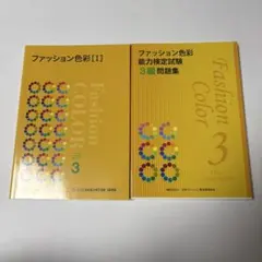 ①ファッション色彩 1