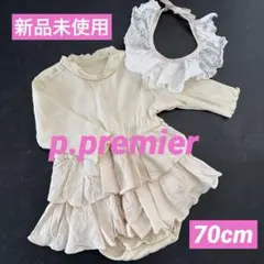 【新品未使用】 ベビーロンパース 70cm スタイ アプレレクール ベビー服