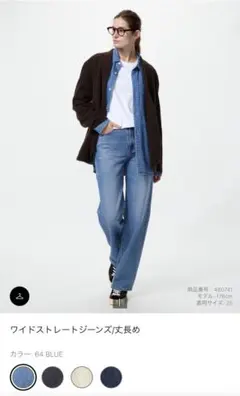 ワイドストレートジーンズ 64BLUE ユニクロ 丈長め 23