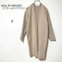 【アズールバイマウジー】シンプルベージュ ロング　カーディガン　春秋口　羽織　F