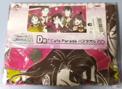 Cafe Parade バスタオル 一番くじ アイドルマスター SideM