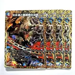 パーフェクトヴォルテックス　シークレット4枚 ❗️まとめ買いでお得❗️炎氷渦と鎮魂禍の決断 パーフェクト
