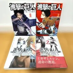 進撃の巨人 悔いなき選択全巻　LOST GIRLS全巻　４冊セット