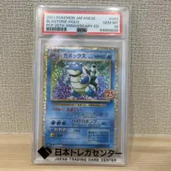 カメックス プロモカードパック 25th ANNIVERSARY editio…