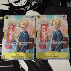 サボ：最強ジャンプ5月号 応募者全員大サービス 『ワンピース学園』 2枚