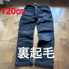 黒長ズボン　裏起毛　120㎝