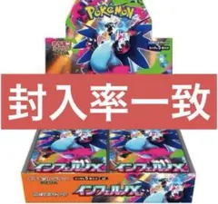インフェルノX 1box シュリンクなし ペリペリなし 封入率一致