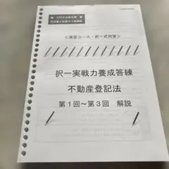 2026年最新】伊藤塾 テキストの人気アイテム - メルカリ