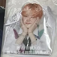 treasure ファンコン　カプセルトイ クリップ ヨシ