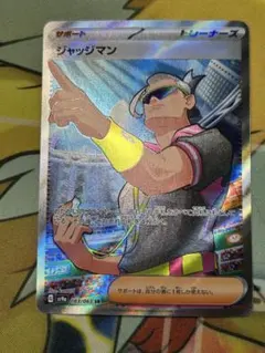 ジャッジマン sr 熱風のアリーナ 1枚