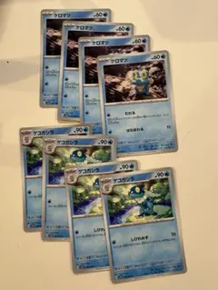 ケロマツ　ゲコガシラ　進化ライン