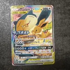 ポケモンカード イーブイ＆カビゴンGX SA PROMO 297/SM-P