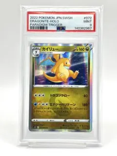 2026年最新】エリカのハクリュー psa10の人気アイテム - メルカリ