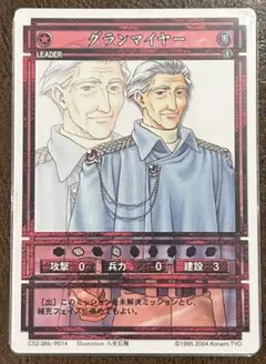 グランマイヤー　幻想水滸伝　カードストーリーズ　CS2-398/R014