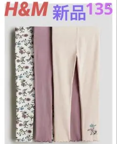【新品】H&M コットンリブレギンス　3本セット　135 ピンク　フローラル