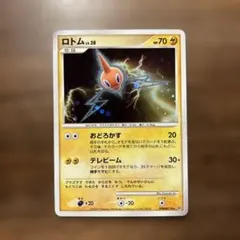 ロトム ☆ 拡張パック 月光の追跡 DP4 DPBP#518 | Mercari