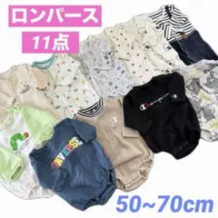 ロンパース 11点 まとめ売り ベビー服 50cm 60cm 70cm 保育園着
